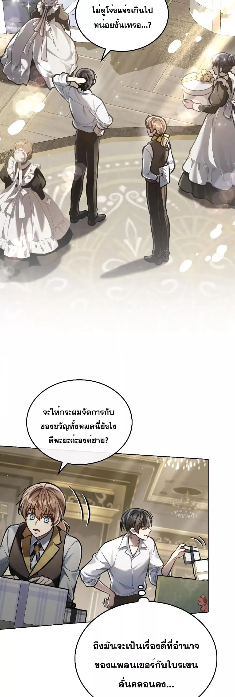 Reborn as the Enemy Prince เกิดใหม่เป็นเจ้าชายในประเทศศัตรู ตอนที่ 17 หน้า 21
