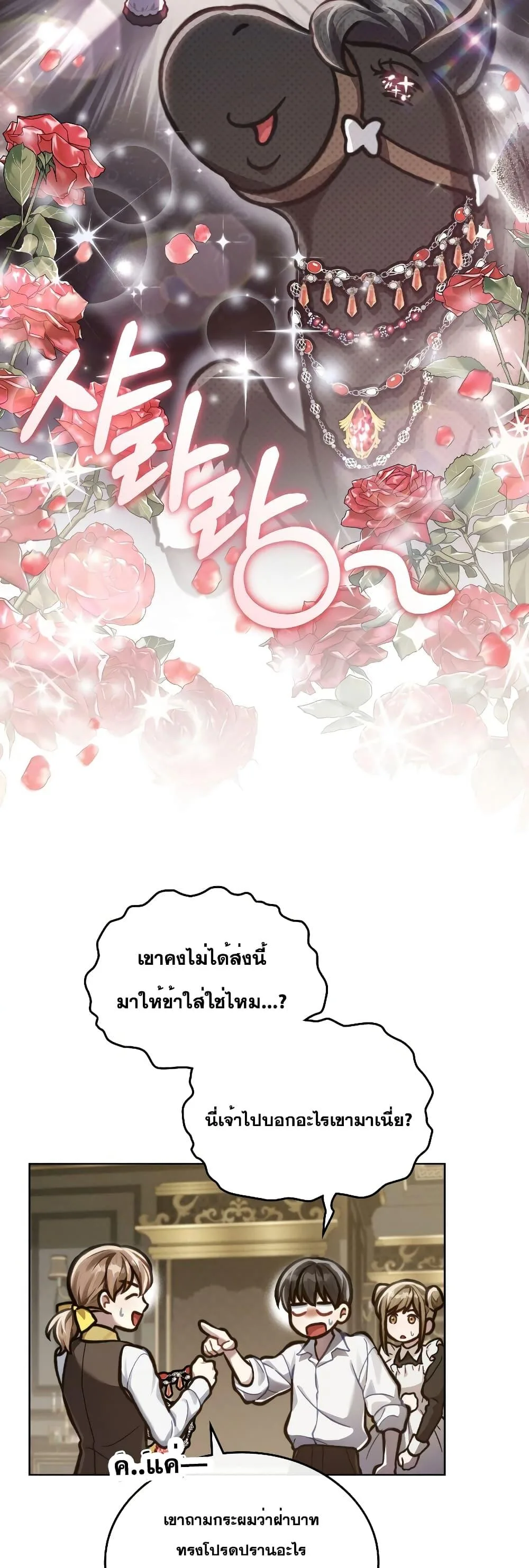 Reborn as the Enemy Prince เกิดใหม่เป็นเจ้าชายในประเทศศัตรู ตอนที่ 17 หน้า 26