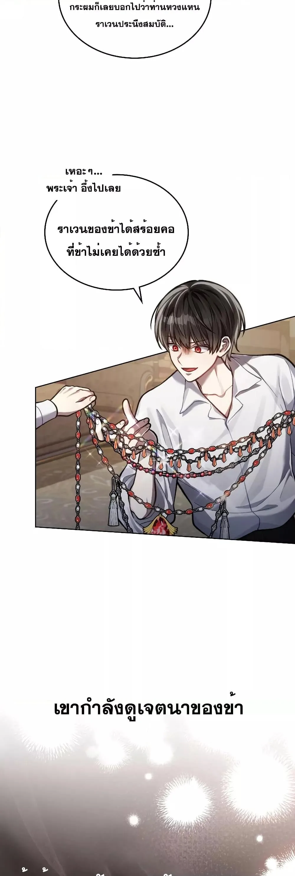 Reborn as the Enemy Prince เกิดใหม่เป็นเจ้าชายในประเทศศัตรู ตอนที่ 17 หน้า 27