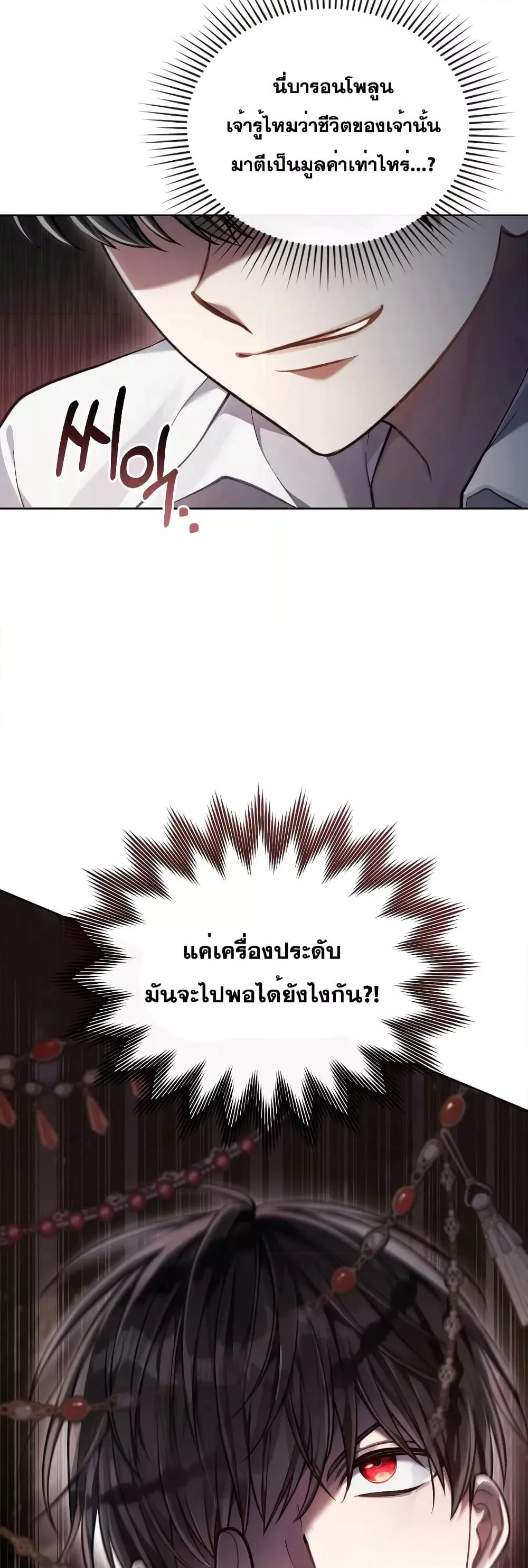 Reborn as the Enemy Prince เกิดใหม่เป็นเจ้าชายในประเทศศัตรู ตอนที่ 17 หน้า 29