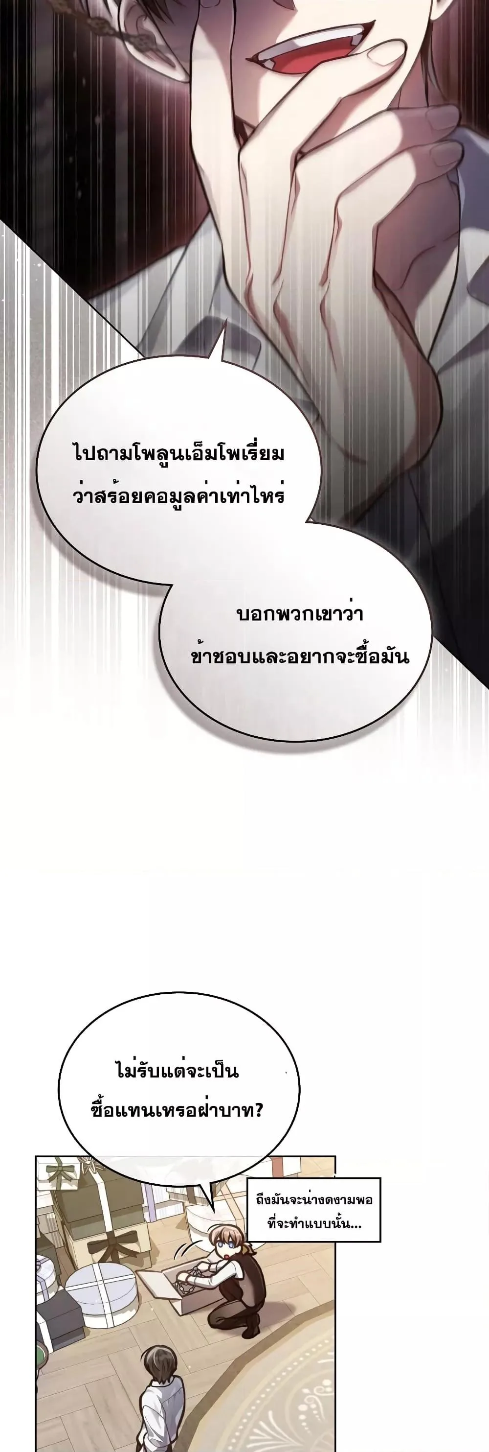 Reborn as the Enemy Prince เกิดใหม่เป็นเจ้าชายในประเทศศัตรู ตอนที่ 17 หน้า 30