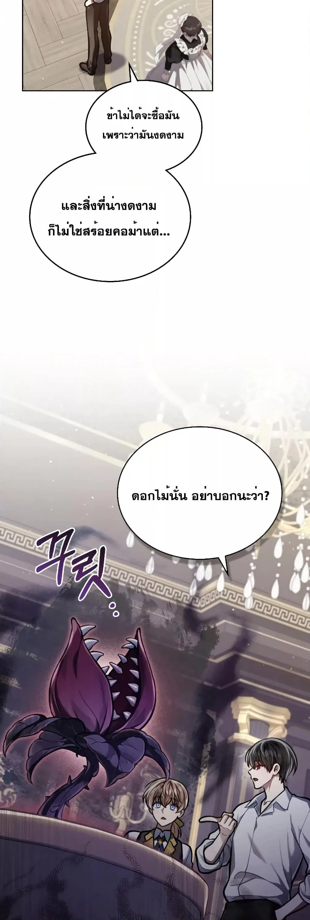 Reborn as the Enemy Prince เกิดใหม่เป็นเจ้าชายในประเทศศัตรู ตอนที่ 17 หน้า 31