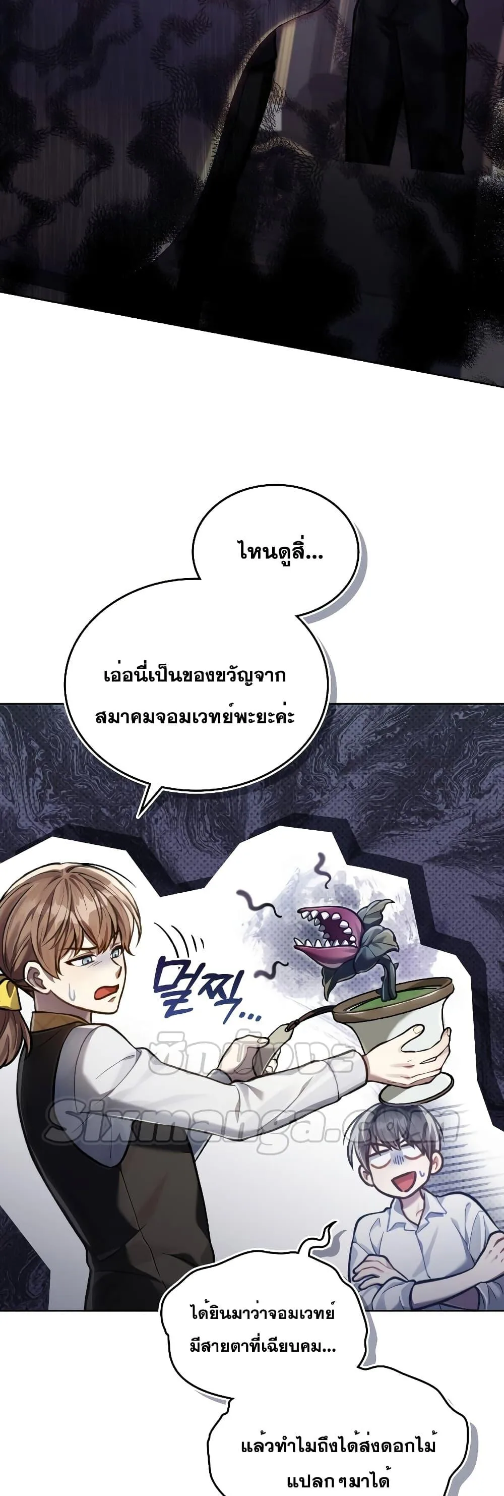 Reborn as the Enemy Prince เกิดใหม่เป็นเจ้าชายในประเทศศัตรู ตอนที่ 17 หน้า 32