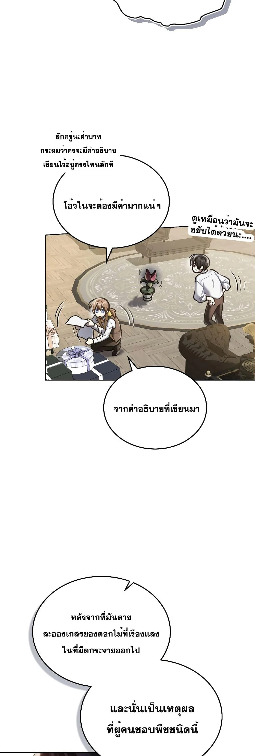 Reborn as the Enemy Prince เกิดใหม่เป็นเจ้าชายในประเทศศัตรู ตอนที่ 17 หน้า 33