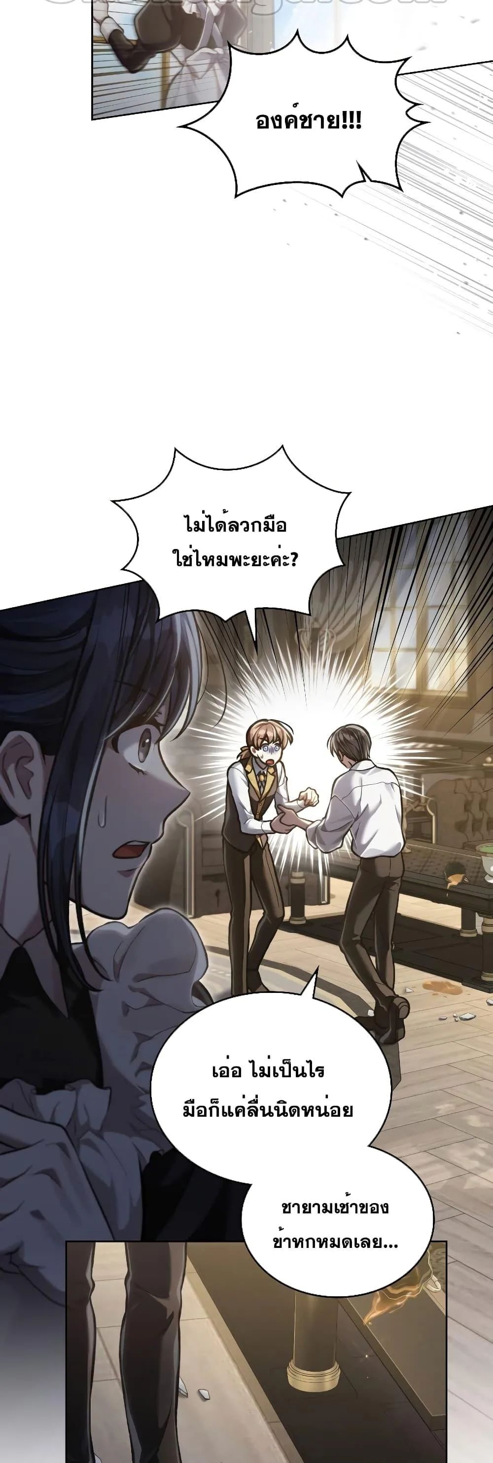 Reborn as the Enemy Prince เกิดใหม่เป็นเจ้าชายในประเทศศัตรู ตอนที่ 17 หน้า 37
