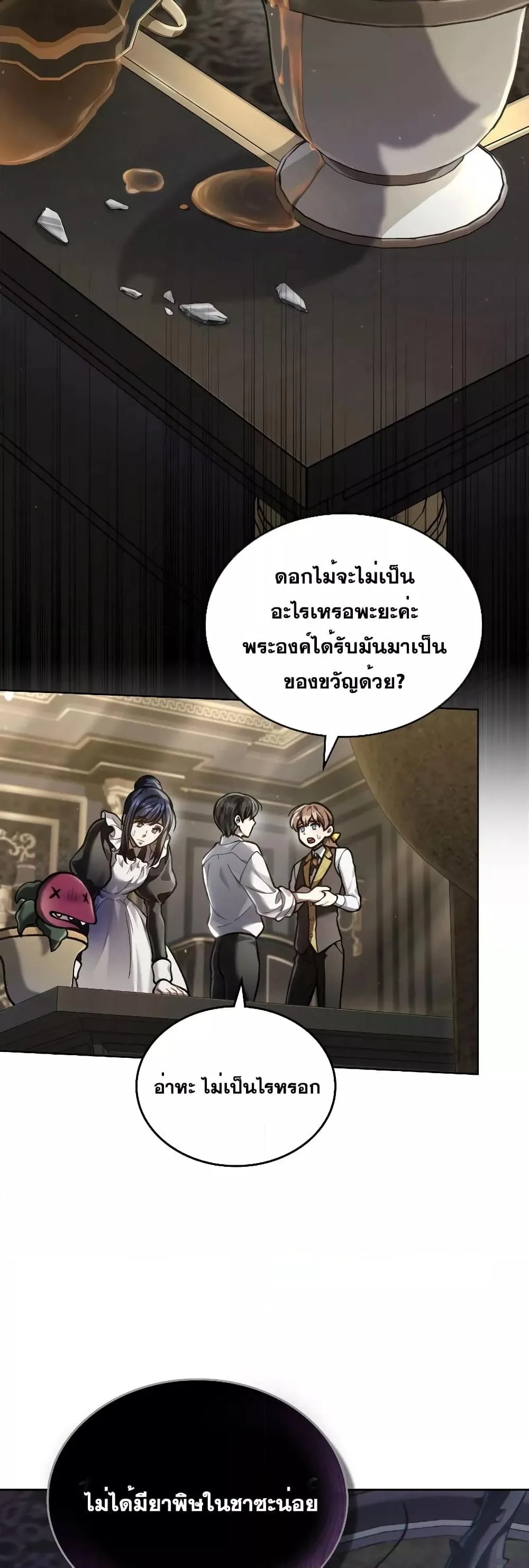 Reborn as the Enemy Prince เกิดใหม่เป็นเจ้าชายในประเทศศัตรู ตอนที่ 17 หน้า 39