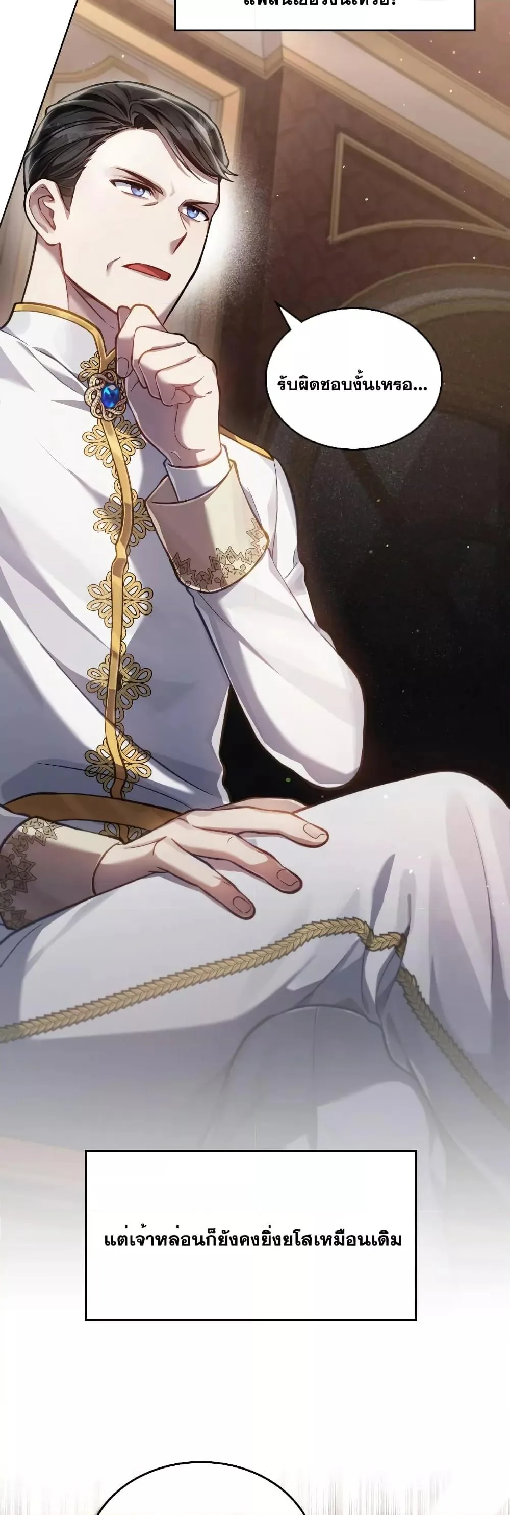 Reborn as the Enemy Prince เกิดใหม่เป็นเจ้าชายในประเทศศัตรู ตอนที่ 17 หน้า 5
