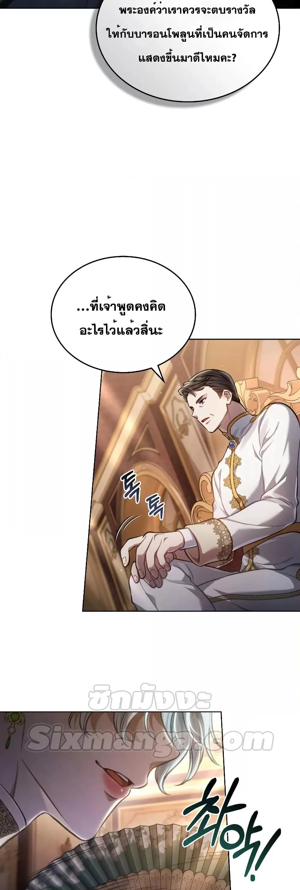 Reborn as the Enemy Prince เกิดใหม่เป็นเจ้าชายในประเทศศัตรู ตอนที่ 17 หน้า 7