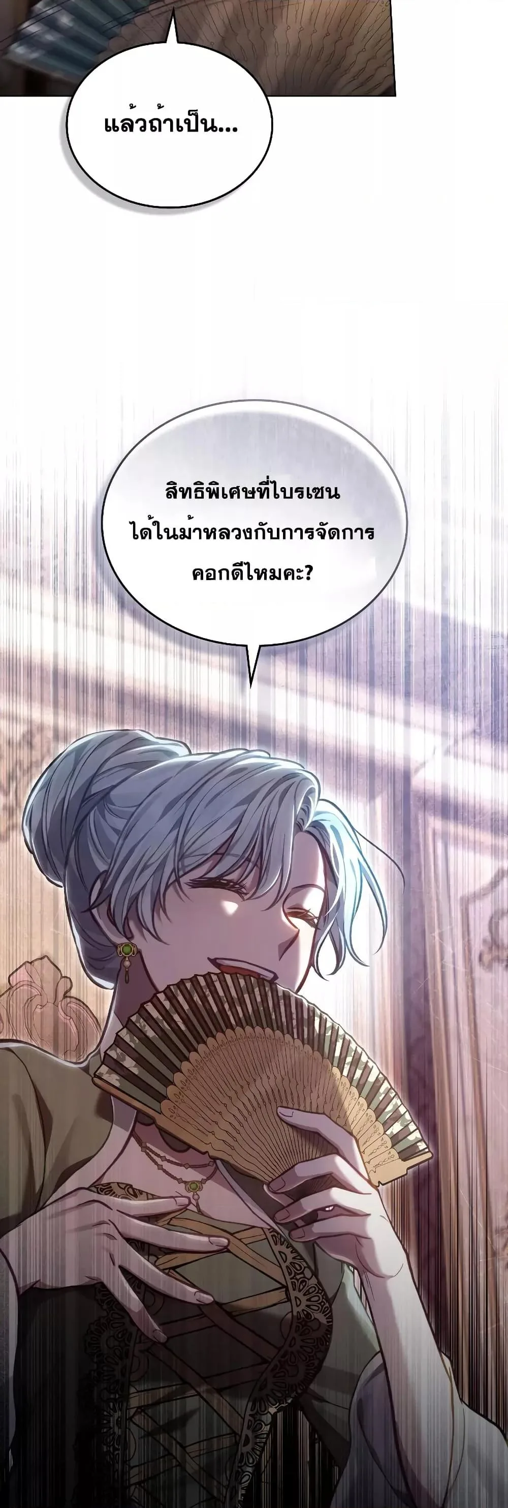 Reborn as the Enemy Prince เกิดใหม่เป็นเจ้าชายในประเทศศัตรู ตอนที่ 17 หน้า 8