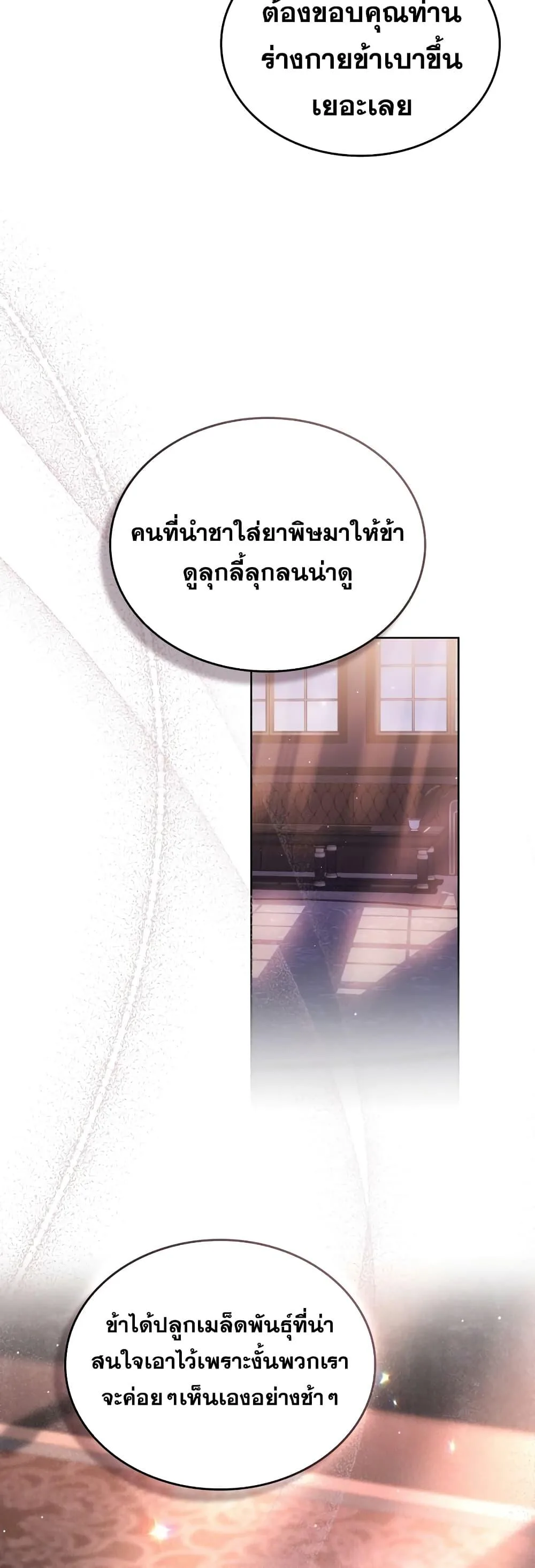 Reborn as the Enemy Prince เกิดใหม่เป็นเจ้าชายในประเทศศัตรู ตอนที่ 18 หน้า 10