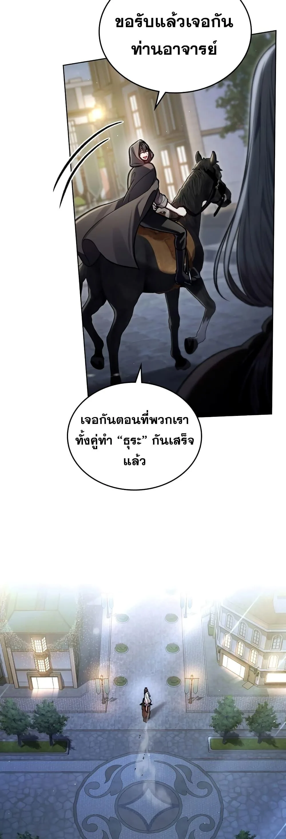 Reborn as the Enemy Prince เกิดใหม่เป็นเจ้าชายในประเทศศัตรู ตอนที่ 18 หน้า 16