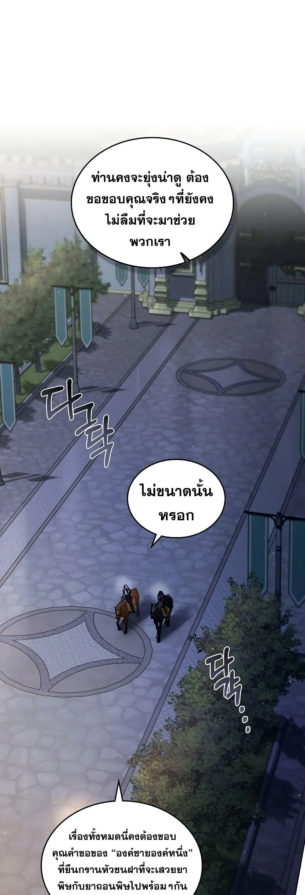 Reborn as the Enemy Prince เกิดใหม่เป็นเจ้าชายในประเทศศัตรู ตอนที่ 18 หน้า 2