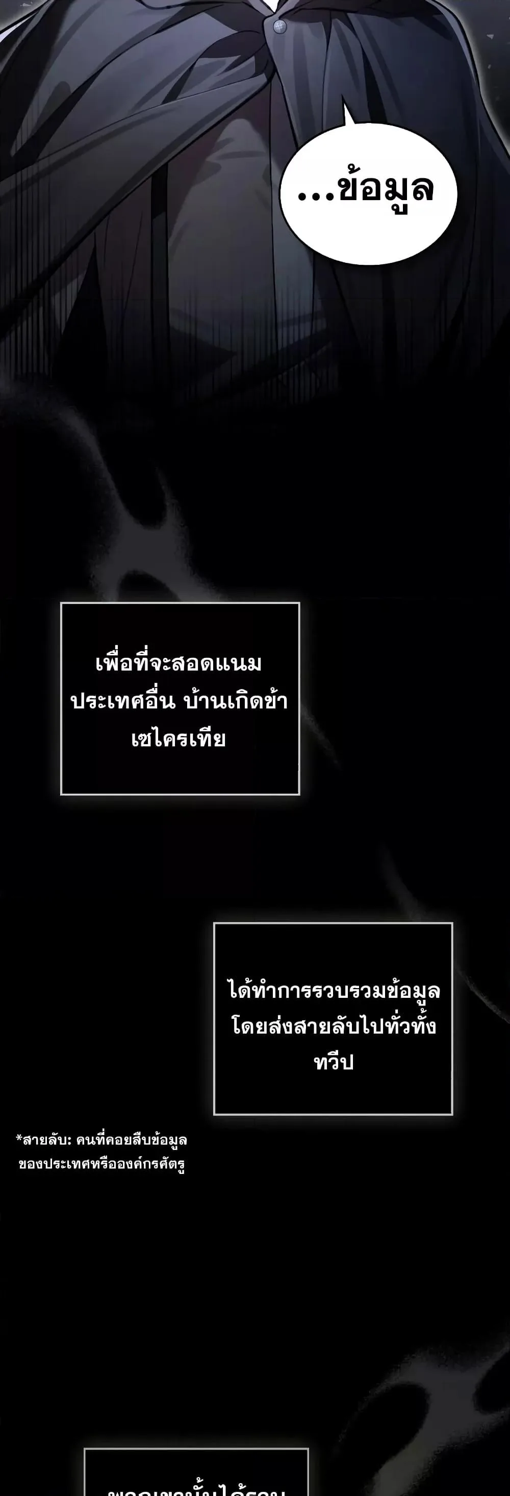 Reborn as the Enemy Prince เกิดใหม่เป็นเจ้าชายในประเทศศัตรู ตอนที่ 18 หน้า 22