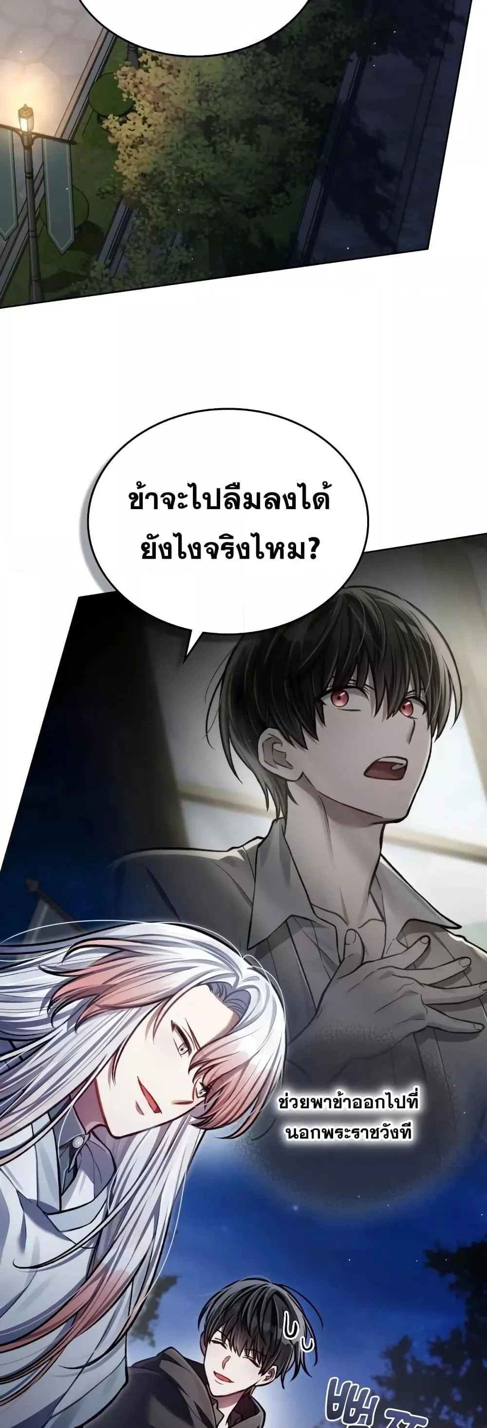 Reborn as the Enemy Prince เกิดใหม่เป็นเจ้าชายในประเทศศัตรู ตอนที่ 18 หน้า 3