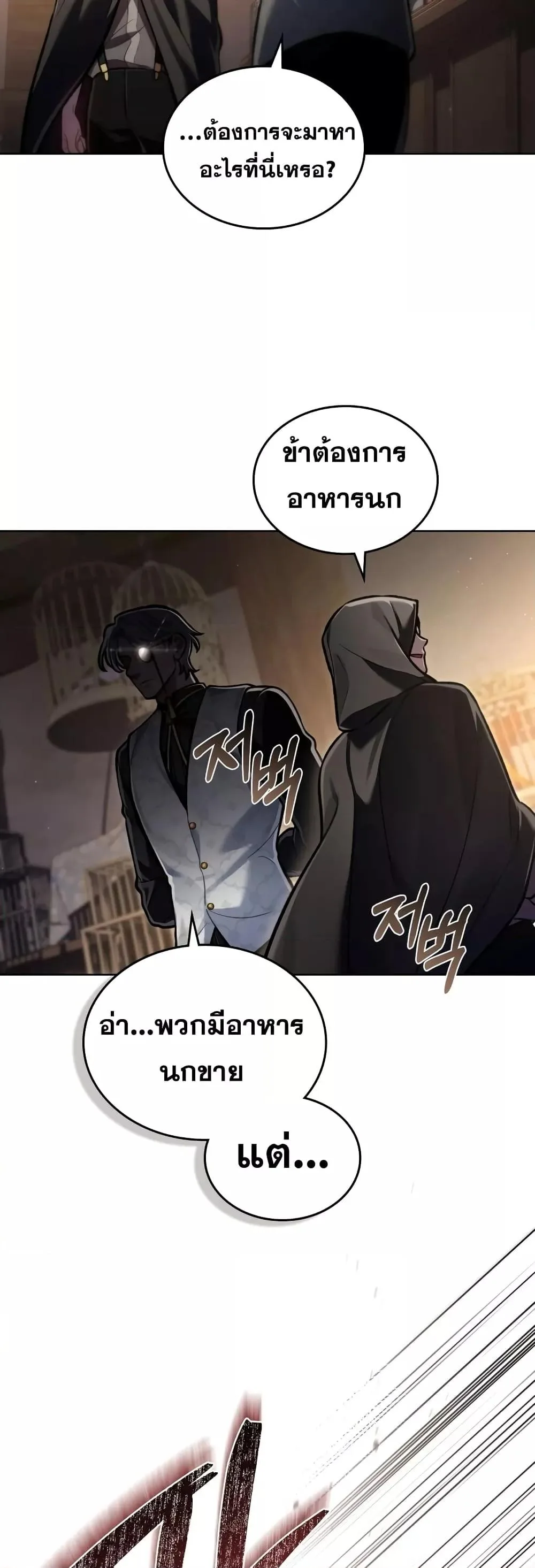 Reborn as the Enemy Prince เกิดใหม่เป็นเจ้าชายในประเทศศัตรู ตอนที่ 18 หน้า 38