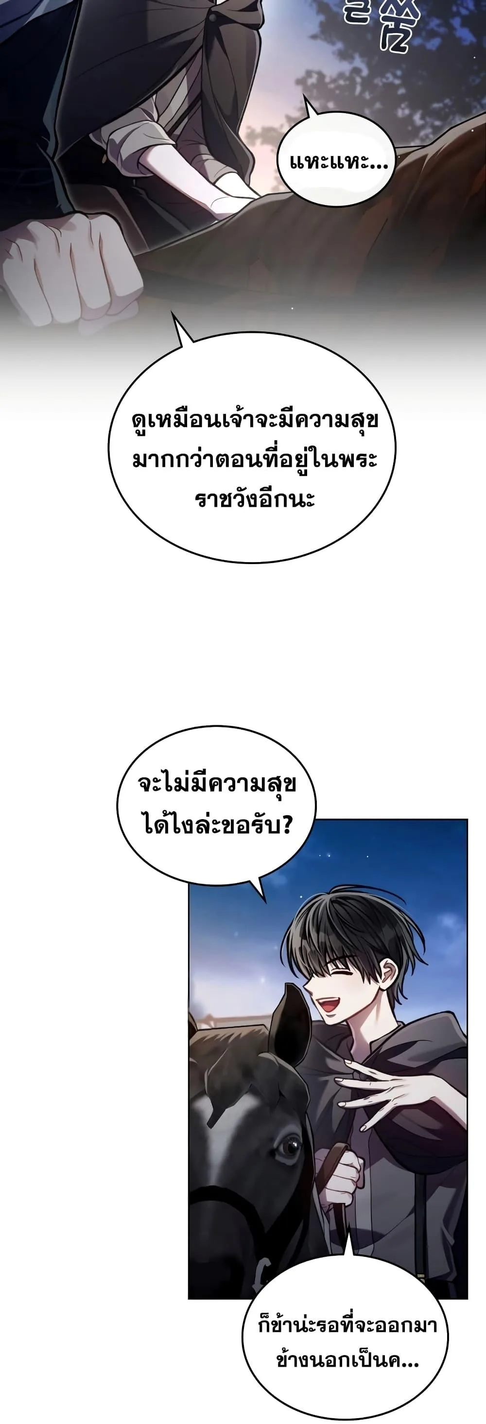 Reborn as the Enemy Prince เกิดใหม่เป็นเจ้าชายในประเทศศัตรู ตอนที่ 18 หน้า 4