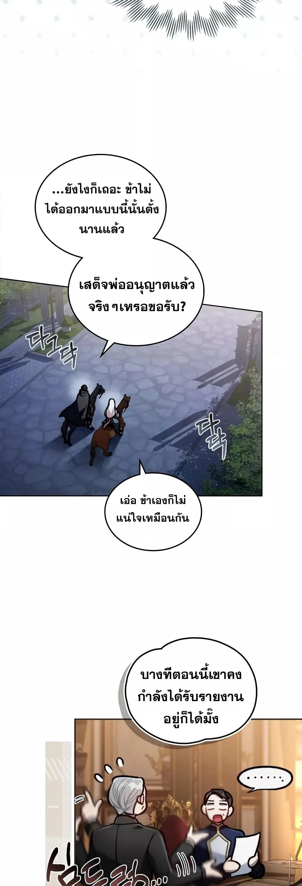 Reborn as the Enemy Prince เกิดใหม่เป็นเจ้าชายในประเทศศัตรู ตอนที่ 18 หน้า 6