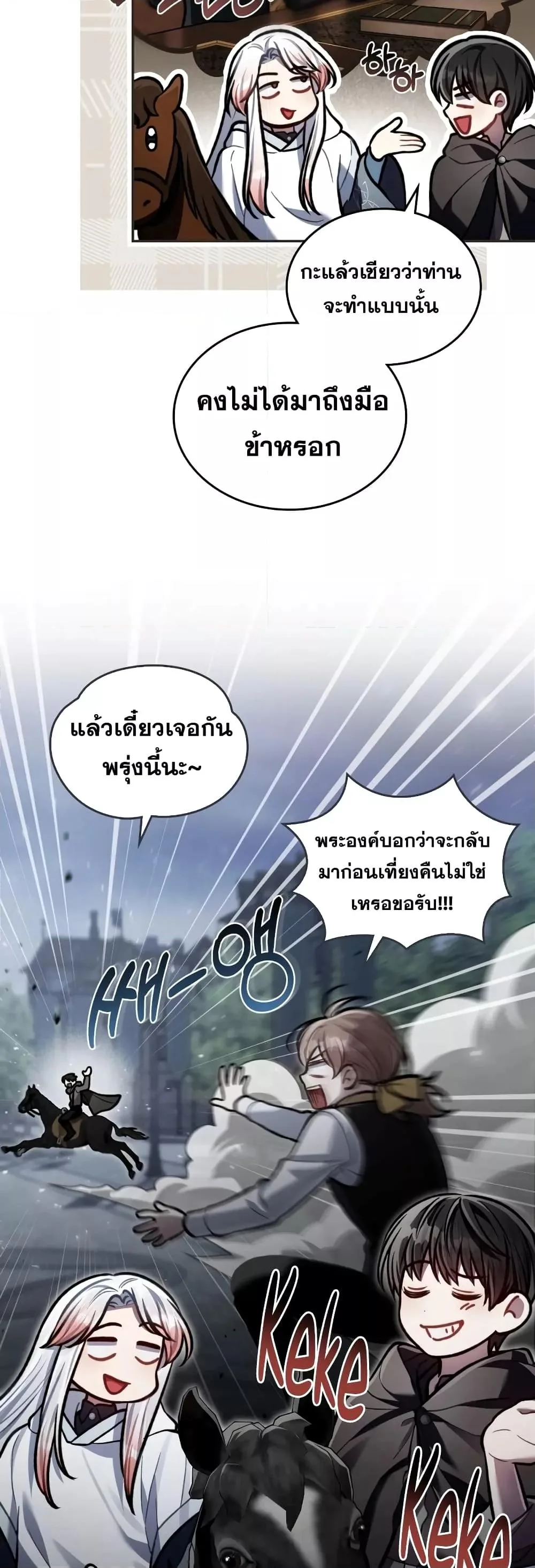 Reborn as the Enemy Prince เกิดใหม่เป็นเจ้าชายในประเทศศัตรู ตอนที่ 18 หน้า 7