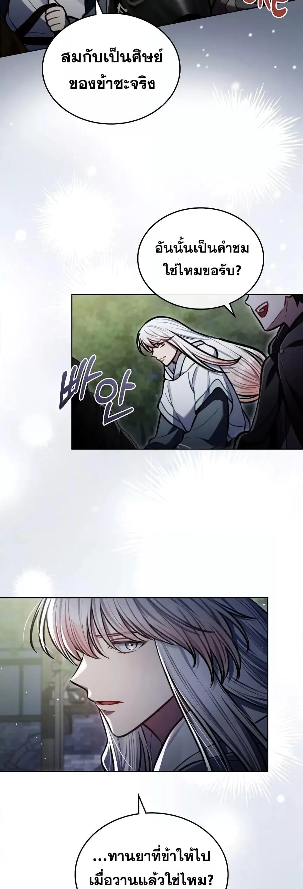 Reborn as the Enemy Prince เกิดใหม่เป็นเจ้าชายในประเทศศัตรู ตอนที่ 18 หน้า 8