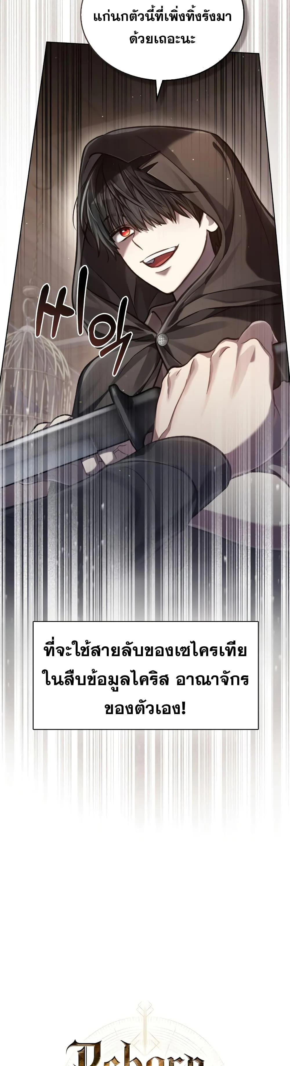 Reborn as the Enemy Prince เกิดใหม่เป็นเจ้าชายในประเทศศัตรู ตอนที่ 19 หน้า 11
