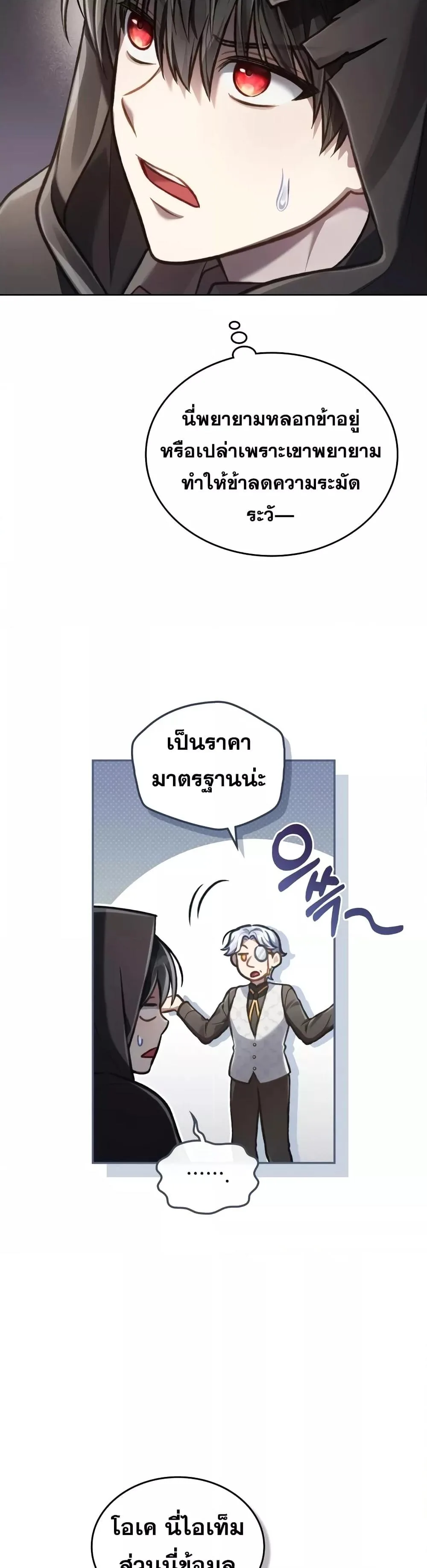 Reborn as the Enemy Prince เกิดใหม่เป็นเจ้าชายในประเทศศัตรู ตอนที่ 19 หน้า 18