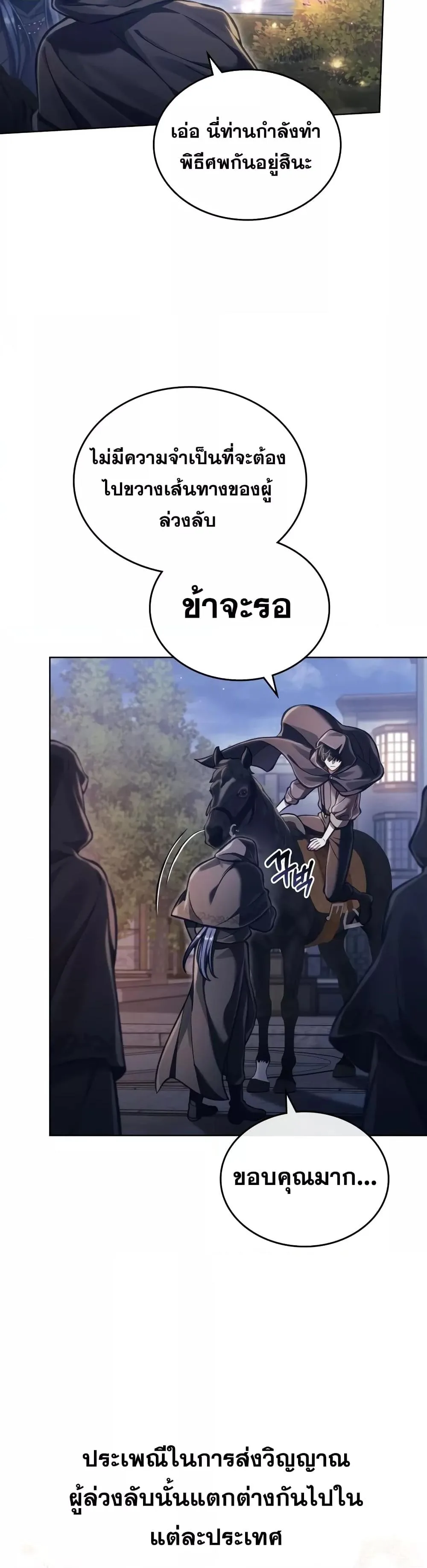 Reborn as the Enemy Prince เกิดใหม่เป็นเจ้าชายในประเทศศัตรู ตอนที่ 19 หน้า 27
