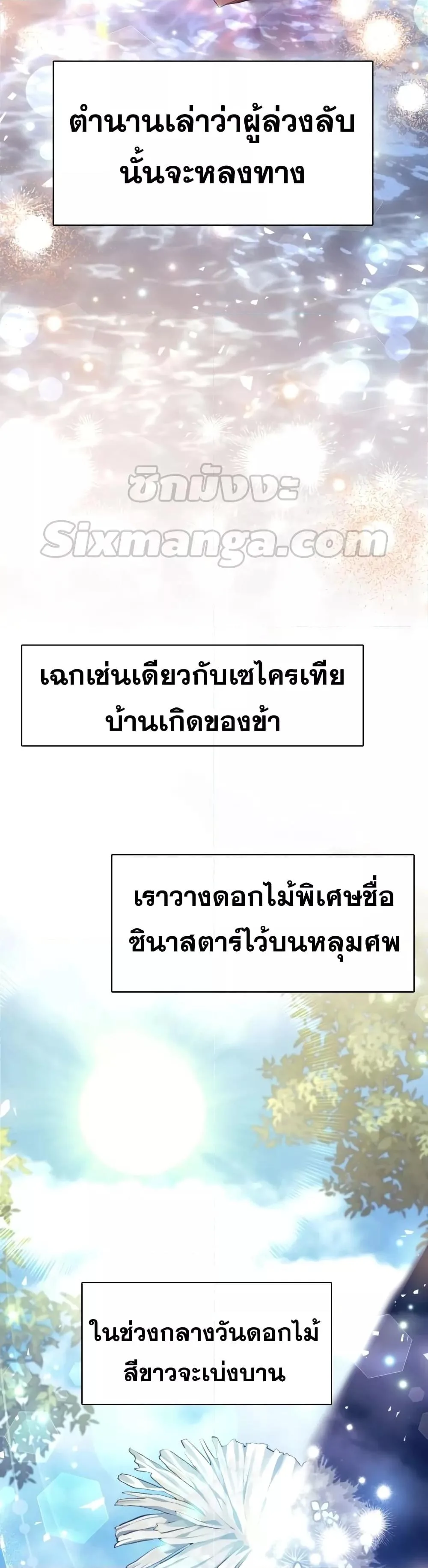 Reborn as the Enemy Prince เกิดใหม่เป็นเจ้าชายในประเทศศัตรู ตอนที่ 19 หน้า 29