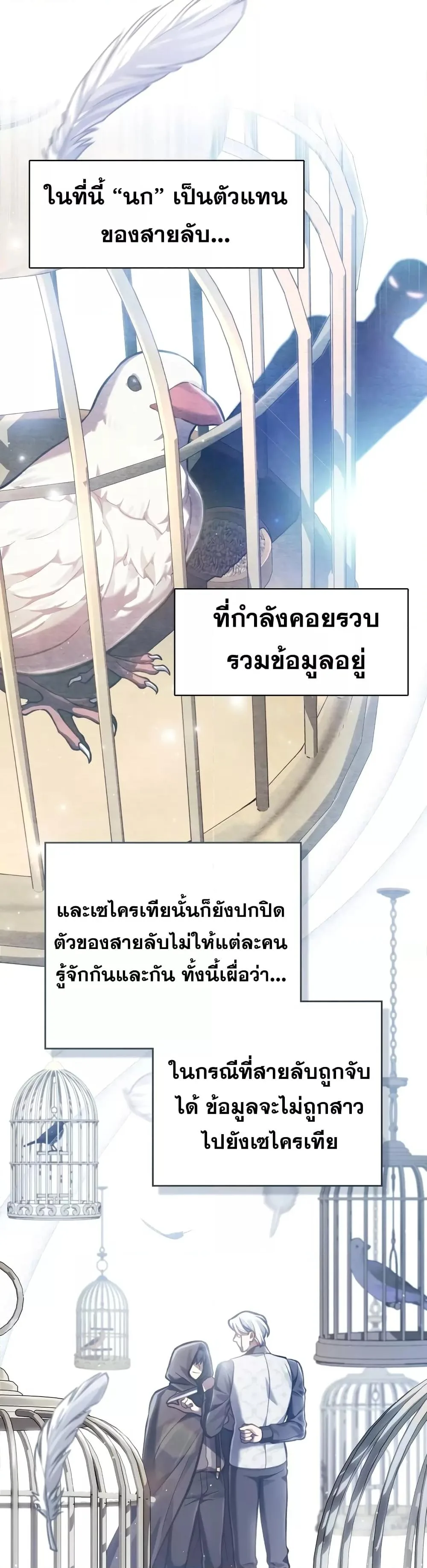 Reborn as the Enemy Prince เกิดใหม่เป็นเจ้าชายในประเทศศัตรู ตอนที่ 19 หน้า 5