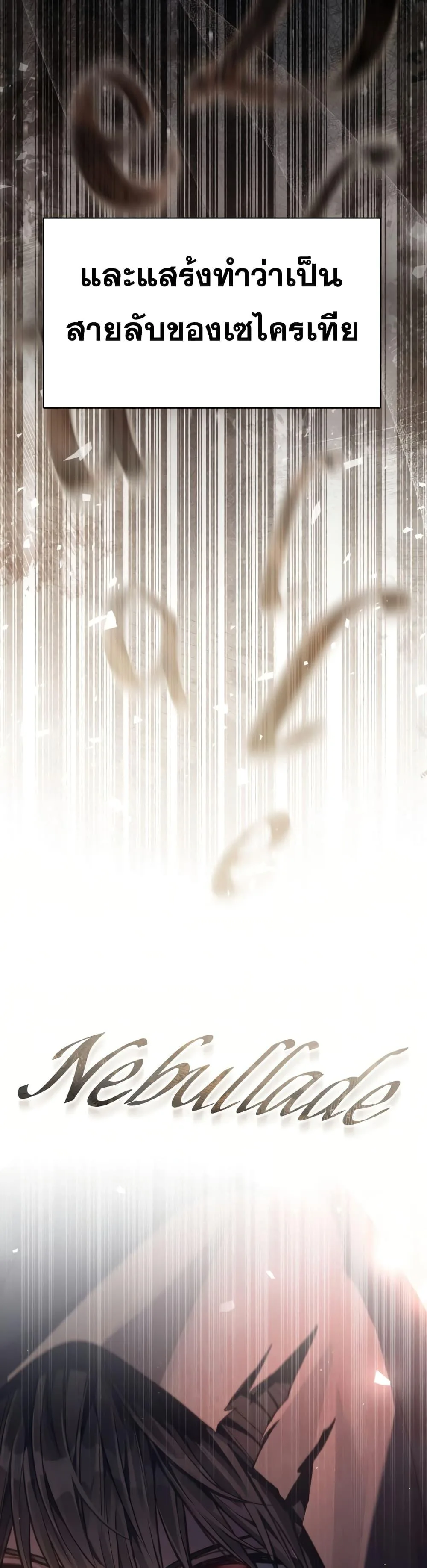 Reborn as the Enemy Prince เกิดใหม่เป็นเจ้าชายในประเทศศัตรู ตอนที่ 19 หน้า 8