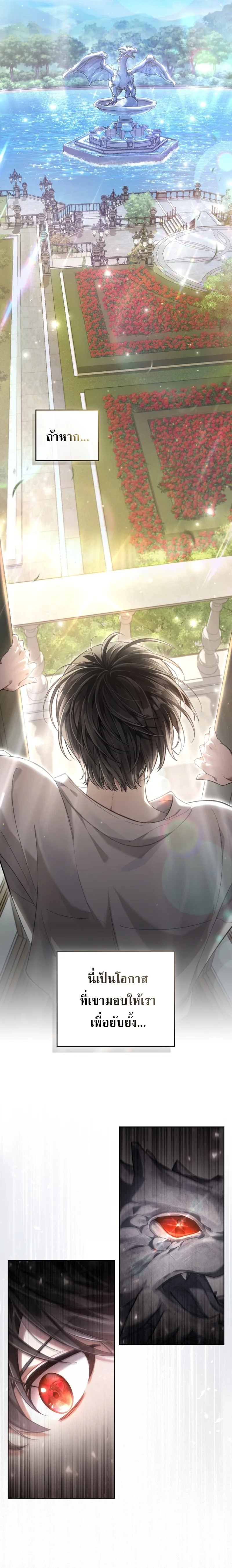 Reborn as the Enemy Prince เกิดใหม่เป็นเจ้าชายในประเทศศัตรู ตอนที่ 2 หน้า 10