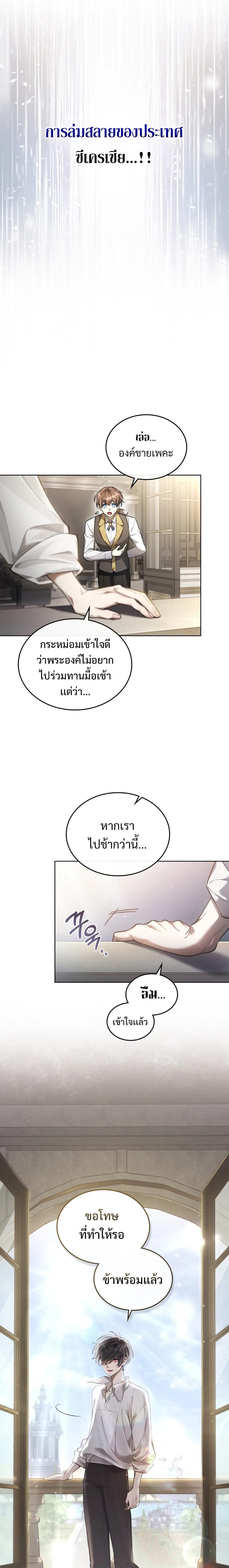 Reborn as the Enemy Prince เกิดใหม่เป็นเจ้าชายในประเทศศัตรู ตอนที่ 2 หน้า 11