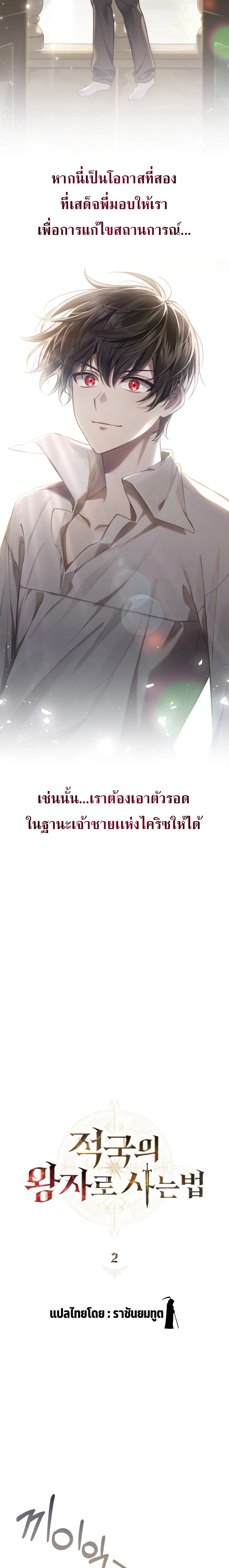 Reborn as the Enemy Prince เกิดใหม่เป็นเจ้าชายในประเทศศัตรู ตอนที่ 2 หน้า 12