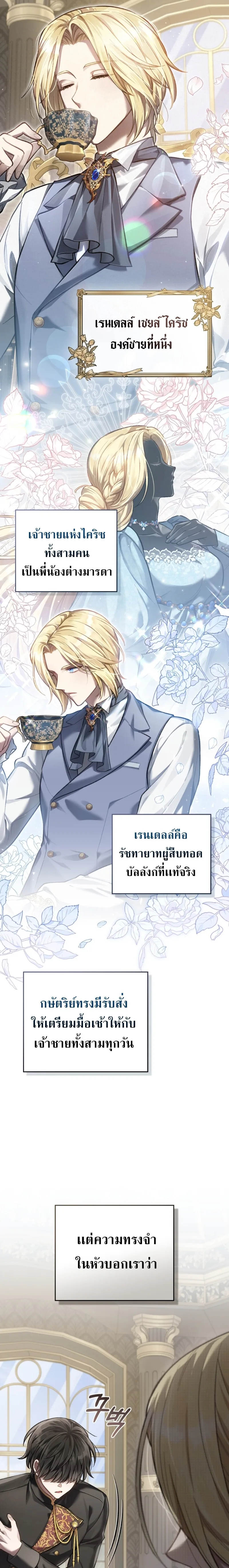 Reborn as the Enemy Prince เกิดใหม่เป็นเจ้าชายในประเทศศัตรู ตอนที่ 2 หน้า 14