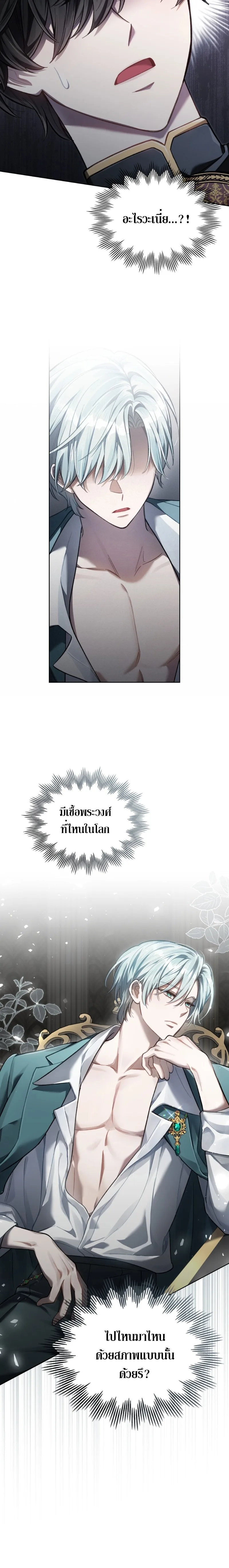 Reborn as the Enemy Prince เกิดใหม่เป็นเจ้าชายในประเทศศัตรู ตอนที่ 2 หน้า 17