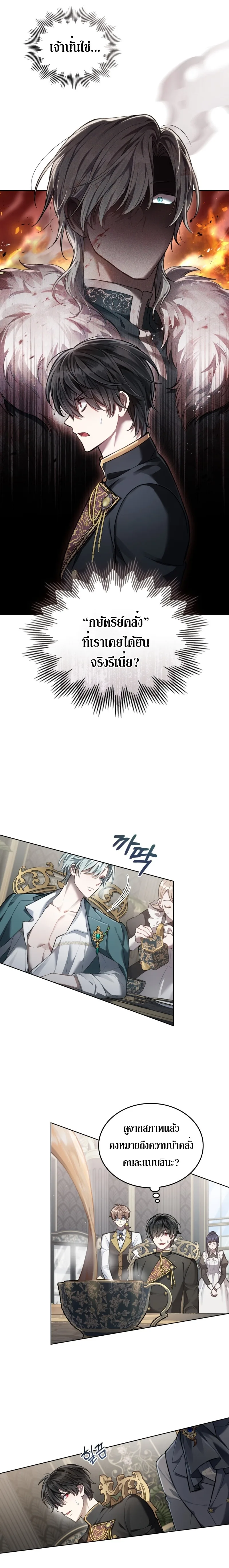 Reborn as the Enemy Prince เกิดใหม่เป็นเจ้าชายในประเทศศัตรู ตอนที่ 2 หน้า 18
