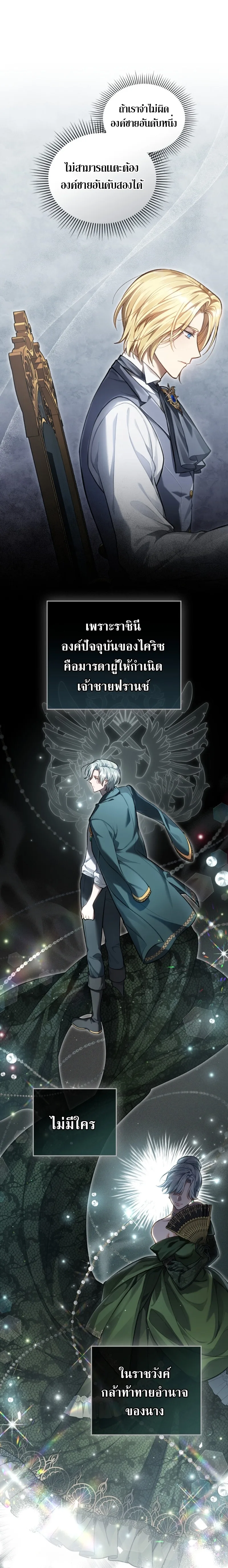 Reborn as the Enemy Prince เกิดใหม่เป็นเจ้าชายในประเทศศัตรู ตอนที่ 2 หน้า 19