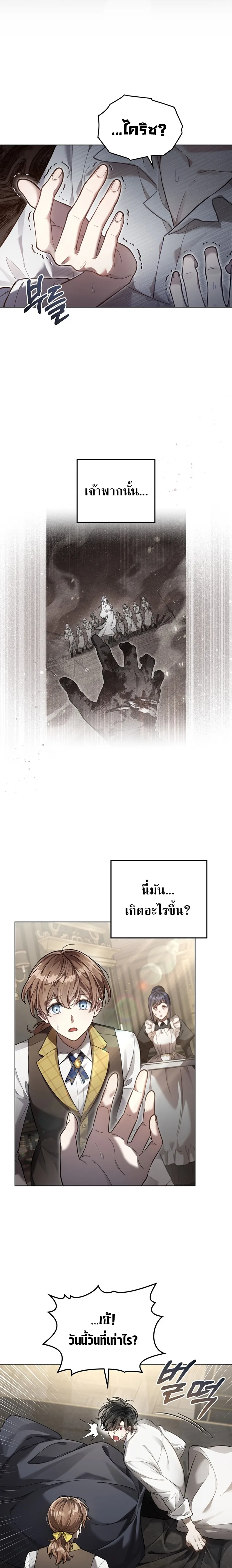 Reborn as the Enemy Prince เกิดใหม่เป็นเจ้าชายในประเทศศัตรู ตอนที่ 2 หน้า 2