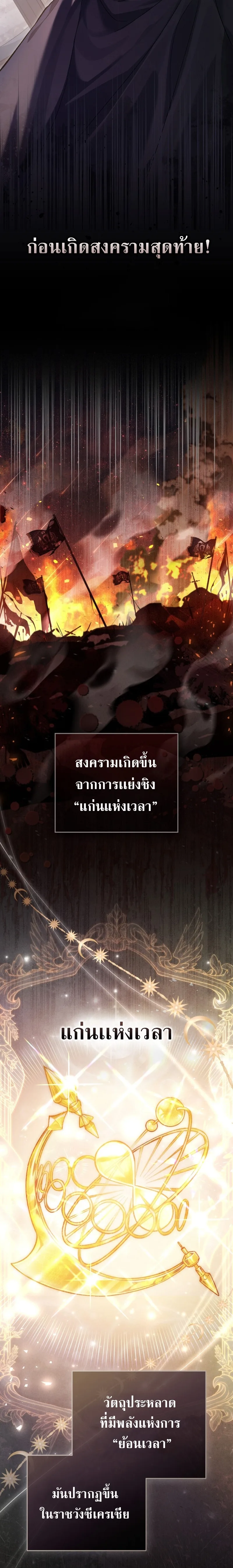 Reborn as the Enemy Prince เกิดใหม่เป็นเจ้าชายในประเทศศัตรู ตอนที่ 2 หน้า 4