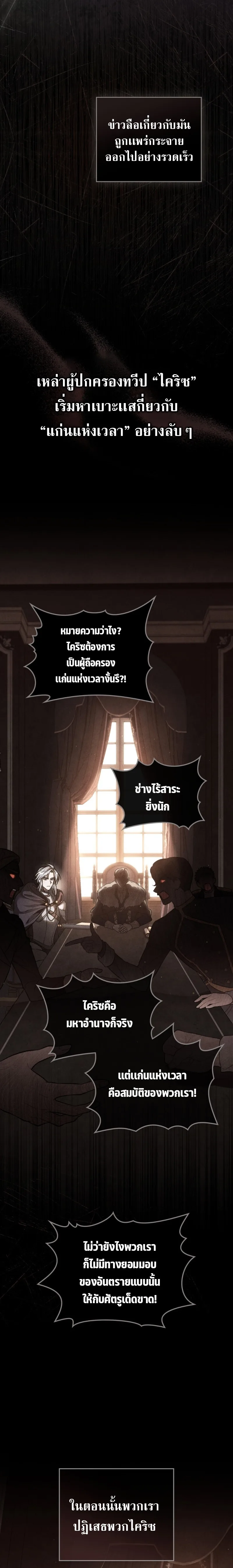 Reborn as the Enemy Prince เกิดใหม่เป็นเจ้าชายในประเทศศัตรู ตอนที่ 2 หน้า 5