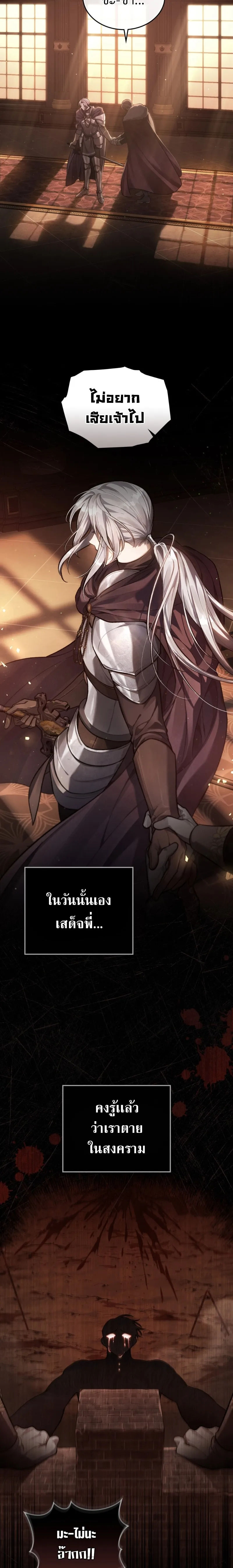 Reborn as the Enemy Prince เกิดใหม่เป็นเจ้าชายในประเทศศัตรู ตอนที่ 2 หน้า 7