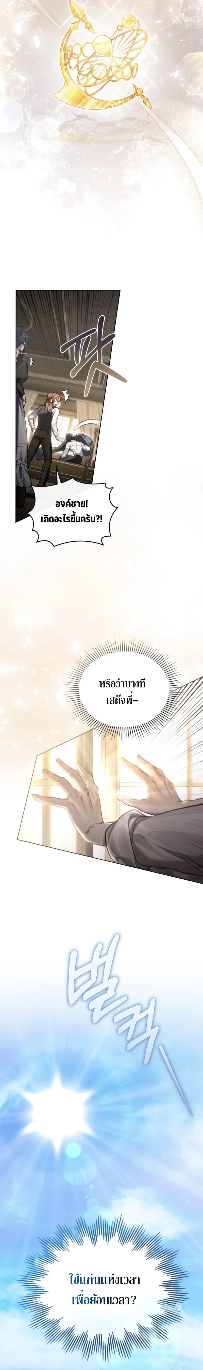Reborn as the Enemy Prince เกิดใหม่เป็นเจ้าชายในประเทศศัตรู ตอนที่ 2 หน้า 9
