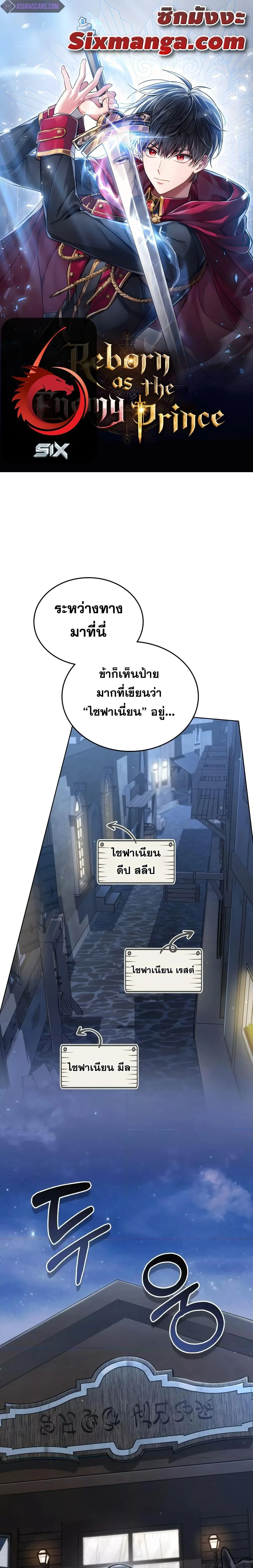 Reborn as the Enemy Prince เกิดใหม่เป็นเจ้าชายในประเทศศัตรู ตอนที่ 20 หน้า 1