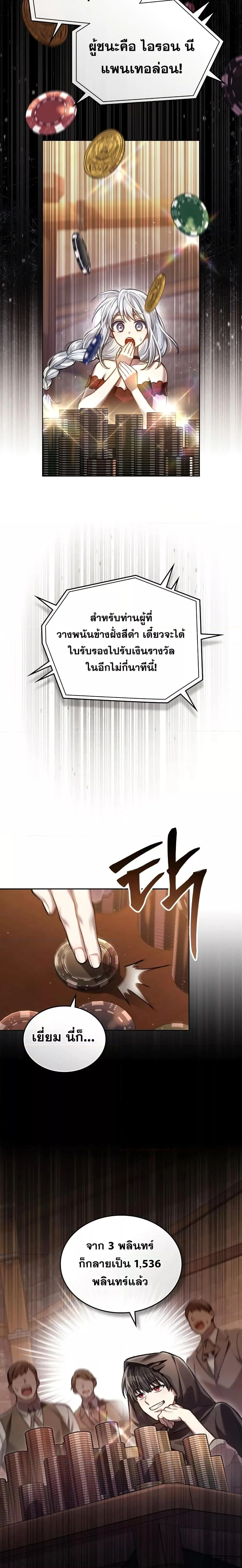 Reborn as the Enemy Prince เกิดใหม่เป็นเจ้าชายในประเทศศัตรู ตอนที่ 20 หน้า 19