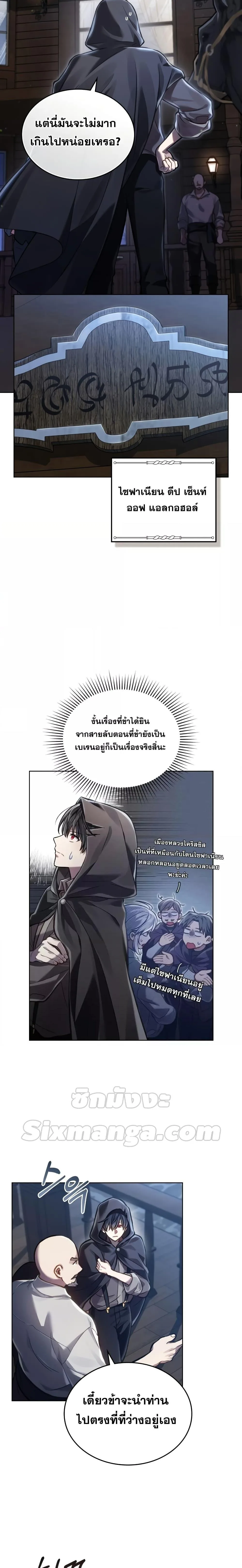 Reborn as the Enemy Prince เกิดใหม่เป็นเจ้าชายในประเทศศัตรู ตอนที่ 20 หน้า 2