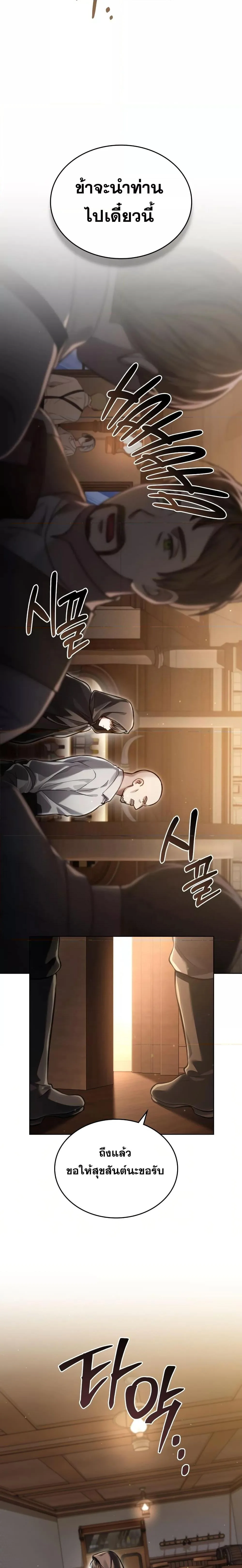 Reborn as the Enemy Prince เกิดใหม่เป็นเจ้าชายในประเทศศัตรู ตอนที่ 20 หน้า 4