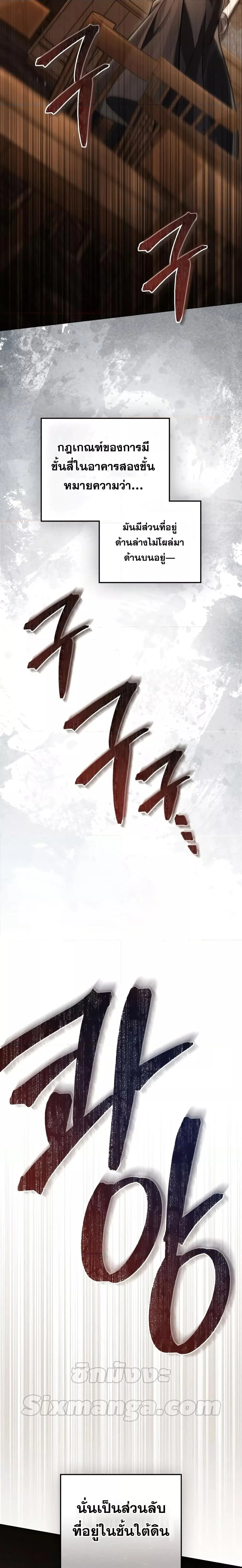 Reborn as the Enemy Prince เกิดใหม่เป็นเจ้าชายในประเทศศัตรู ตอนที่ 20 หน้า 7