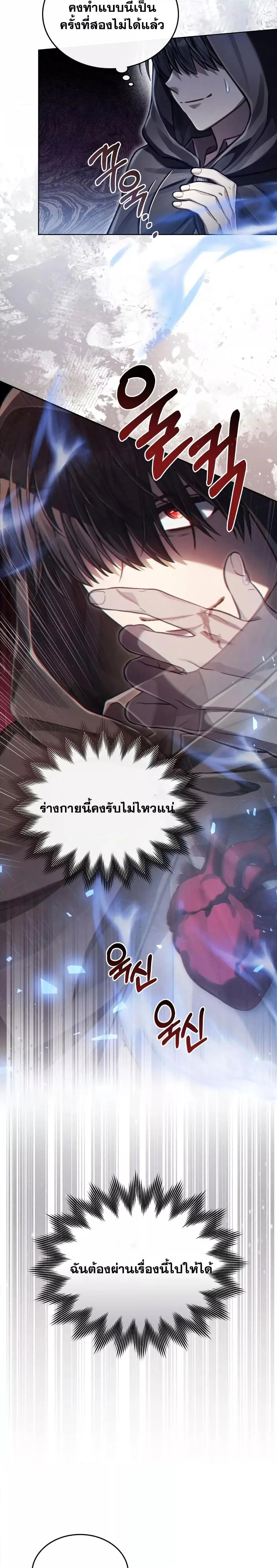Reborn as the Enemy Prince เกิดใหม่เป็นเจ้าชายในประเทศศัตรู ตอนที่ 22 หน้า 13