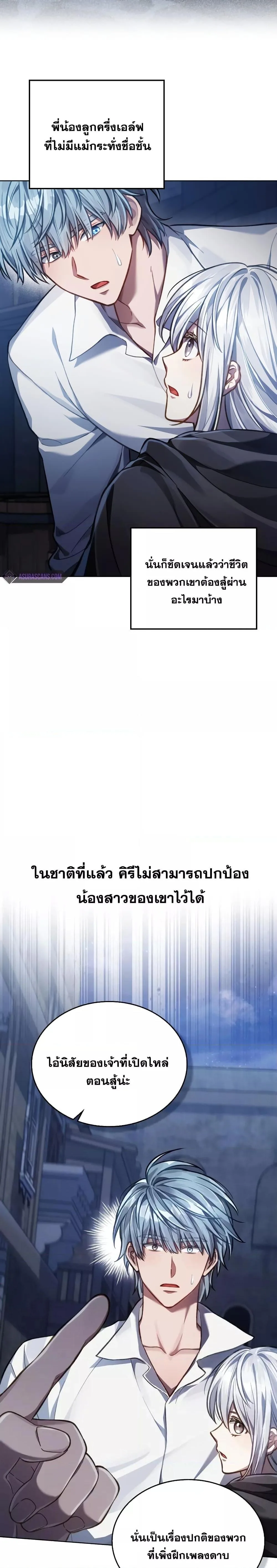 Reborn as the Enemy Prince เกิดใหม่เป็นเจ้าชายในประเทศศัตรู ตอนที่ 22 หน้า 23