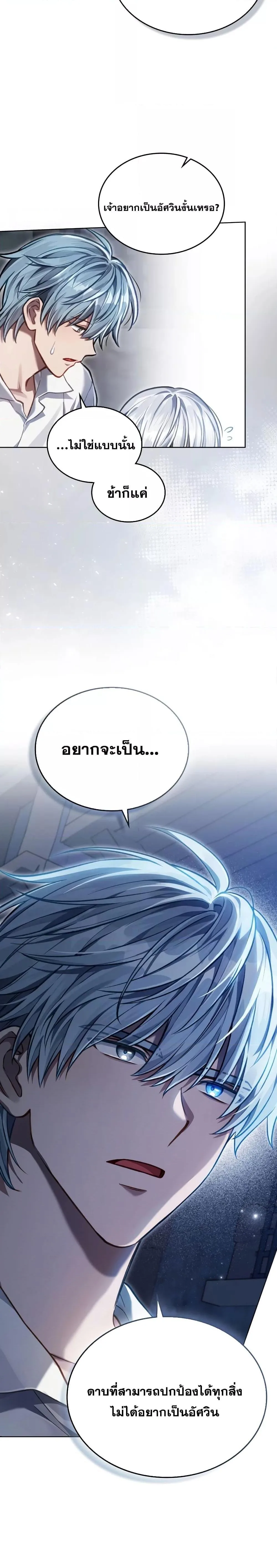 Reborn as the Enemy Prince เกิดใหม่เป็นเจ้าชายในประเทศศัตรู ตอนที่ 22 หน้า 24