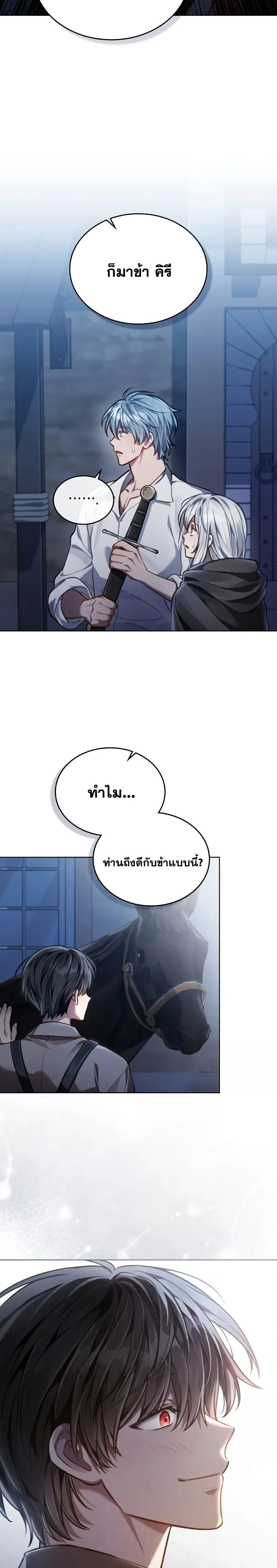 Reborn as the Enemy Prince เกิดใหม่เป็นเจ้าชายในประเทศศัตรู ตอนที่ 22 หน้า 26